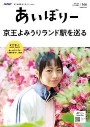 あいぼりー１４６号