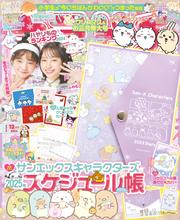 キラピチ (2024年12月号)