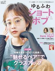 ゆるふわショート&ボブ Vol.27