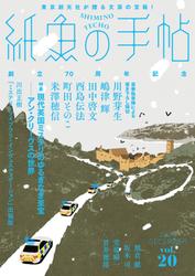 紙魚の手帖