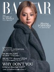 Harper’s BAZAAR ハーパーズ バザー (2025年1・2月合併号)