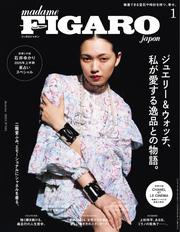 フィガロジャポン (2025年1月号)
