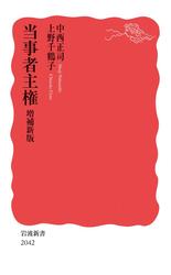 当事者主権　増補新版