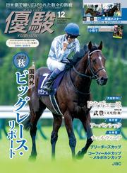 月刊『優駿』 2024年12月号