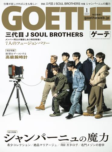 GOETHE[ゲーテ] 2025年1月号