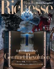 Richesse リシェス (No.50)