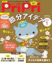 PriPri (2025年1月号)