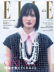 ELLE JAPON エル・ジャポン (2025年1月号)