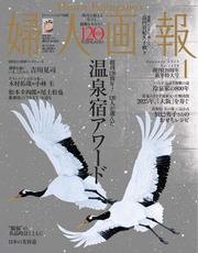 婦人画報 (2025年1月号)