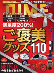 DIME (2025年1.5月号)