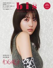 bis (2025年冬号)