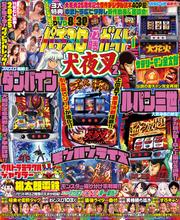 パチスロ必勝ガイド 2025年01月号