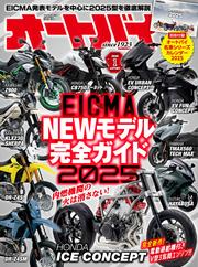 オートバイ (2025年1月号)