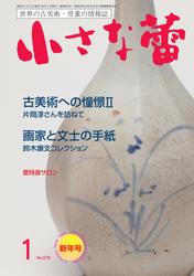 小さな蕾 (No.678)