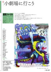 建築ジャーナル (2024年12月号)
