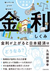 イラスト図解 知っているようで知らない 金利のしくみ（池田書店）