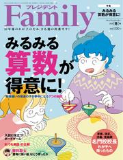 プレジデントFamily (2025年冬号)