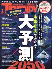 日経トレンディ (2025年1月号)