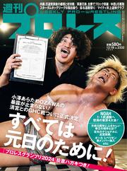 週刊プロレス (2024年12月18日号)