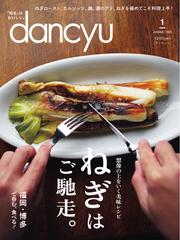 dancyu (2025年1月号)