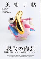 美術手帖 (2025年1月号)