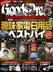 GoodsPress (2025年1月・2月合併号)