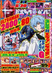 パチンコ必勝ガイド 2025年01月号