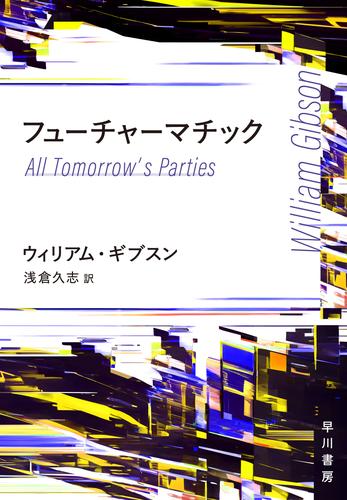 フューチャーマチック