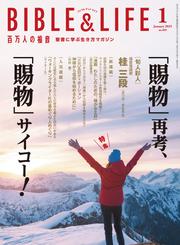 百万人の福音 2025年1月号