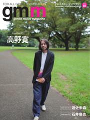 Gentle music magazine（ジェントルミュージックマガジン） (vol.80)