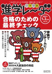 進学レーダー (2025年1＆2月号)