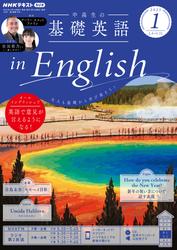 ＮＨＫラジオ 中高生の基礎英語 in English (2025年1月号)
