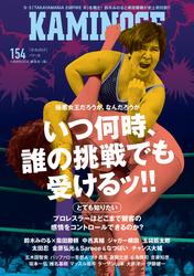 KAMINOGE154