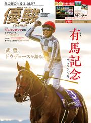 月刊『優駿』 2025年1月号