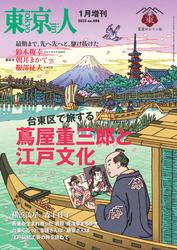 月刊「東京人」増刊号