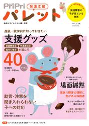 PriPriパレット (2025年2・3月号)