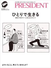 ひとりで生きる