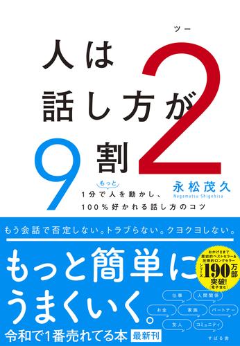 人は話し方が９割２