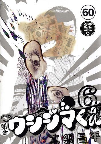 闇金ウシジマくん【タテカラー】　フーゾクくん（１４）