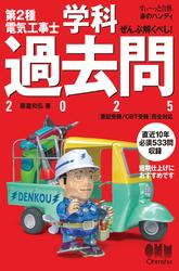 【すい～っと合格赤のハンディ】ぜんぶ解くべし！第２種電気工事士学科過去問 2025