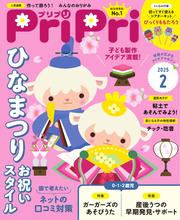 PriPri (2025年2月号)