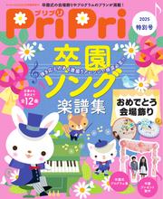 PriPri (2025年特別号)　[Lite版]