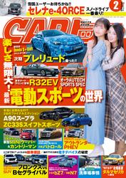 CARトップ (2025年2月号)
