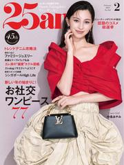 25ans ヴァンサンカン (2025年2月号)