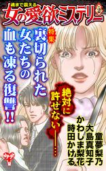 魂まで震える女の愛欲ミステリー