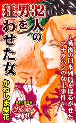 魂まで震える女の愛欲ミステリー【単話版】