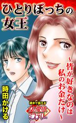 魂まで震える女の愛欲ミステリー【単話版】
