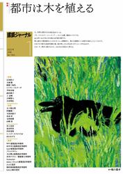建築ジャーナル (2025年1月号)