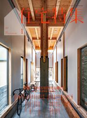 新建築住宅特集 (2025年1月号)
