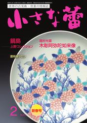 小さな蕾 (No.679)